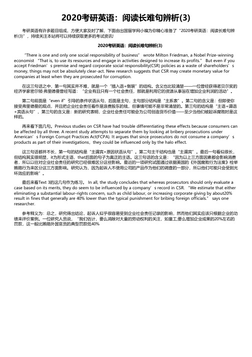 2020考研英语：阅读长难句辨析(3)