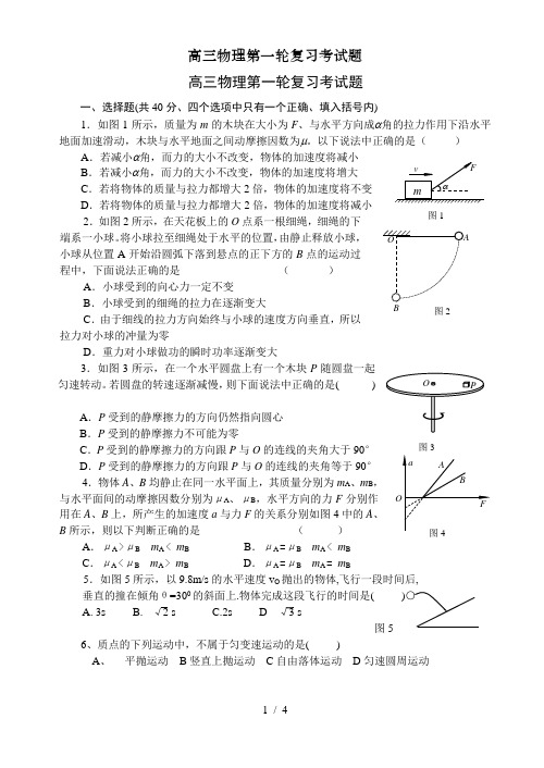 高三物理第一轮复习考试题