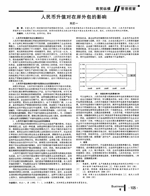 人民币升值对在岸外包的影响