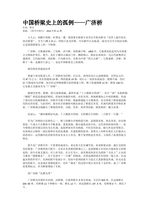 中国桥梁史上的孤例——广济桥