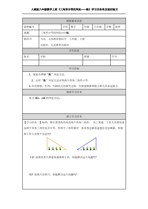 《三角形全等的判定——HL》学习任务单及课后练习(人教版八年级数学上册)