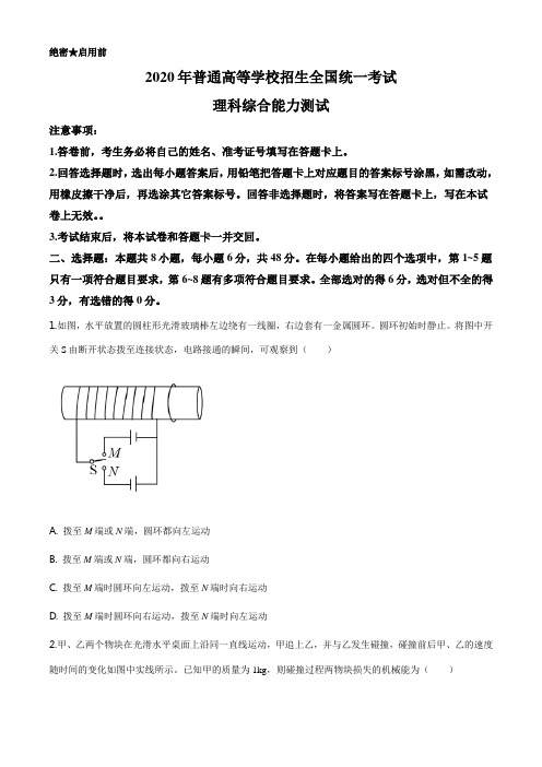 精品解析：2020年全国统一高考物理试卷(新课标Ⅲ)(原卷版)