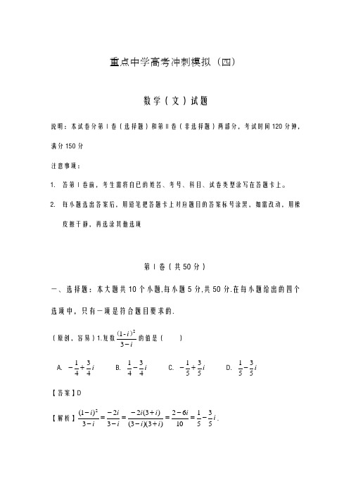 2020-2021学年(全国卷)高考冲刺模拟(四)数学(文)试卷及答案解析