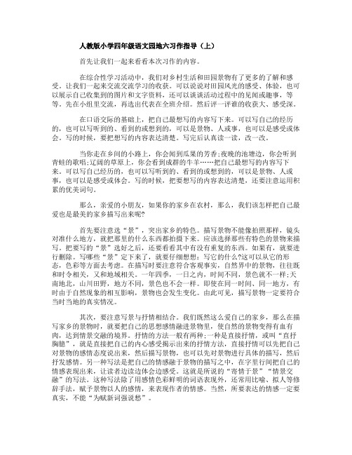 人教版四年级语文园地六习作指导