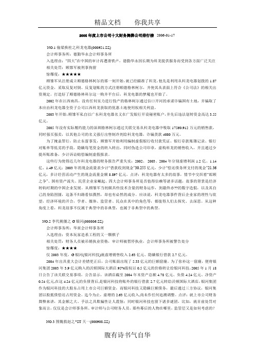 2005年度上市公司十大现金舞弊十大财务舞弊排行榜