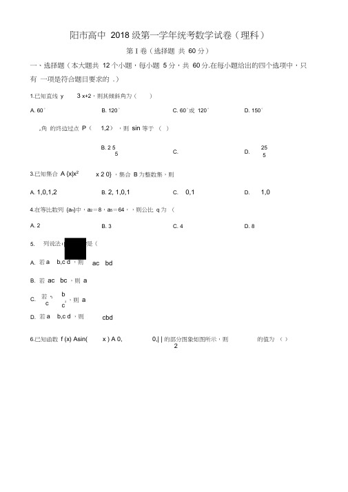 四川省德阳市2018-2019学年高一下学期期末数学(理)试题(解析版)word