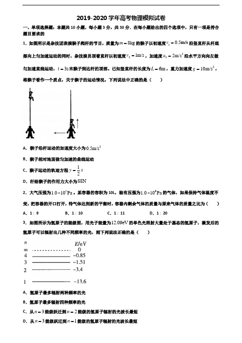 [合集3份试卷]2020昆明市高考物理调研试题