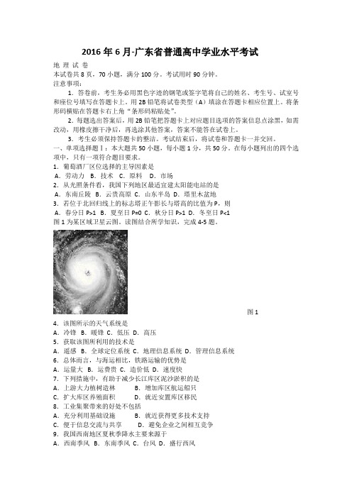 广东省普通高中学业水平考试真题及答案