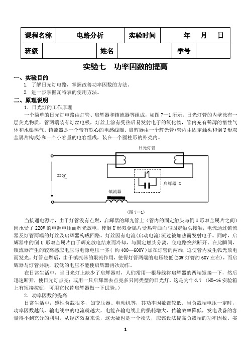 实验7 功率因数的提高