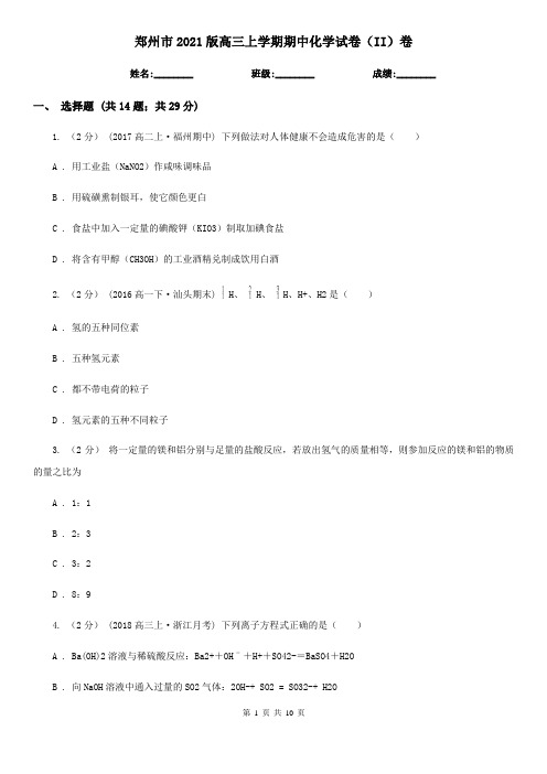 郑州市2021版高三上学期期中化学试卷(II)卷
