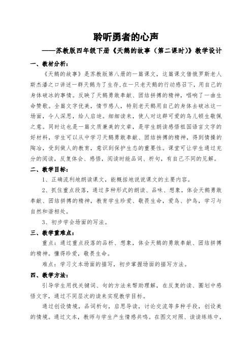 《天鹅的故事(第二课时)》公开课教学设计