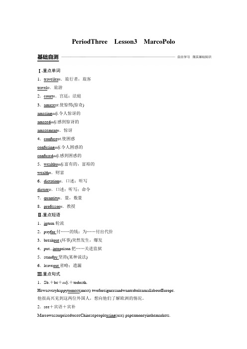 2018-2019学年新导学高中英语(北师大版)必修三讲义：Unit 8 Period ThreeWord版含答案