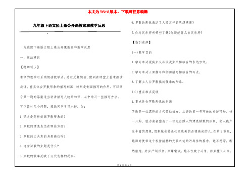 九年级下语文陌上桑公开课教案和教学反思