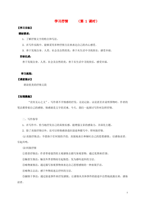 辽宁省灯塔市七年级语文下册 写作 学习抒情导学案(无