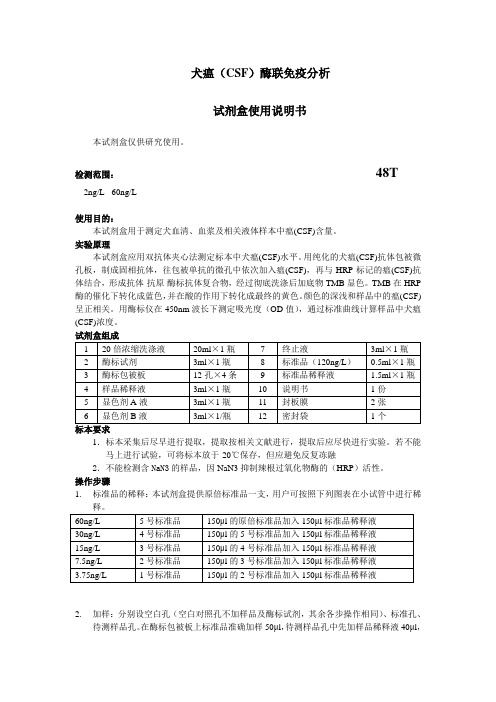 犬瘟(CSF)酶联免疫分析