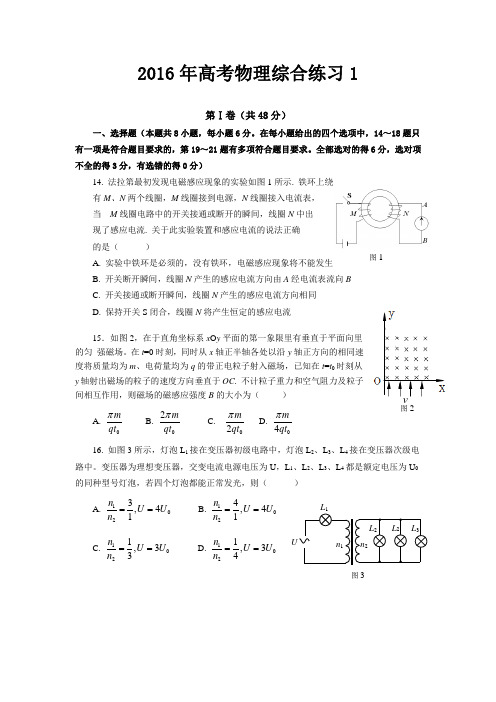 2017年高考物理综合练习1