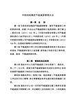 29-中铁四技[2014]810号附件