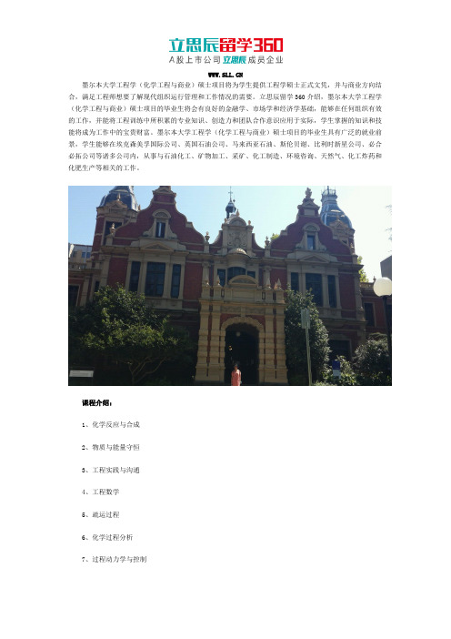 澳洲墨尔本大学工程学(化学工程与商业)