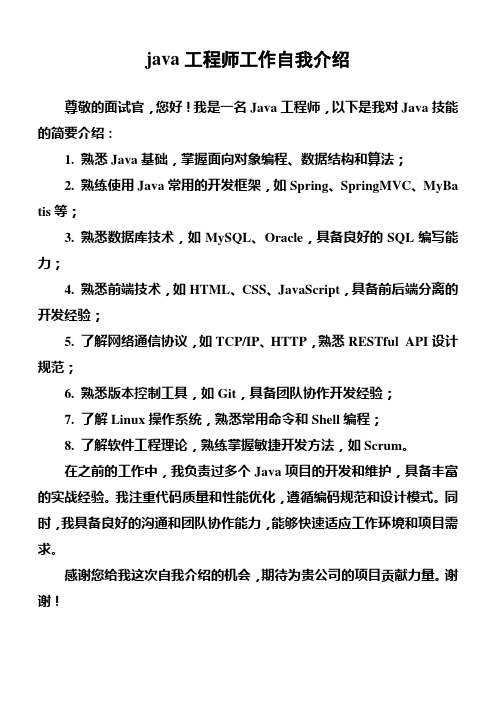 java工程师工作自我介绍