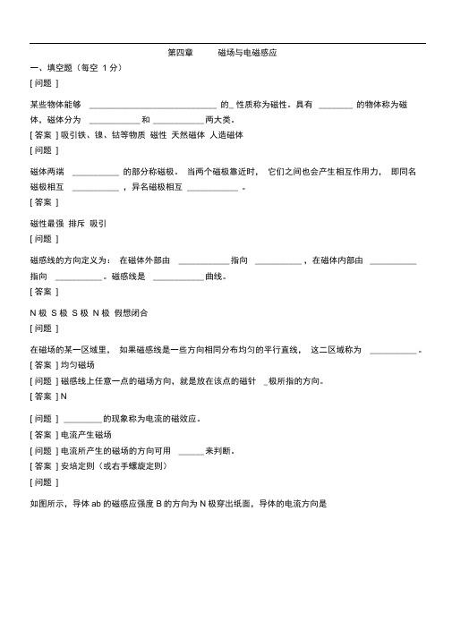 完整版电工基础第4章磁场与电磁感应题库