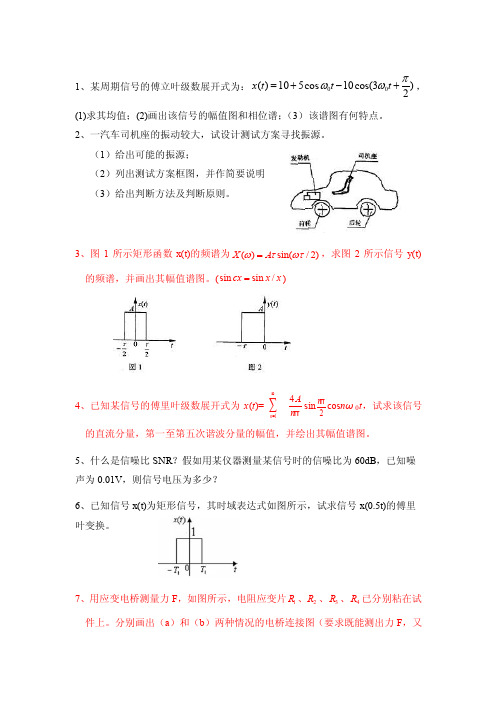 传感器综合题试题