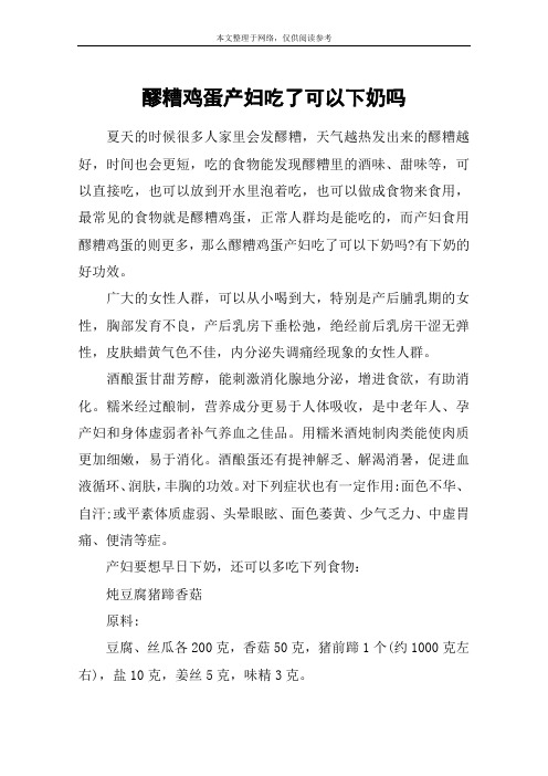 醪糟鸡蛋产妇吃了可以下奶吗