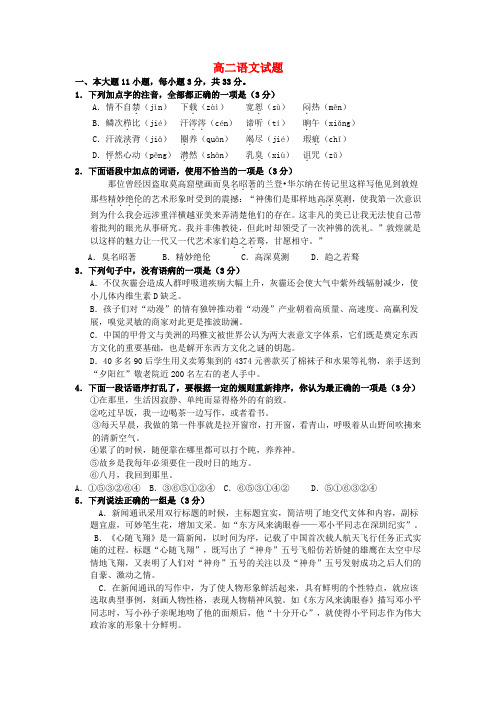 语文山东省枣庄第八中学高二地理1月月考试题