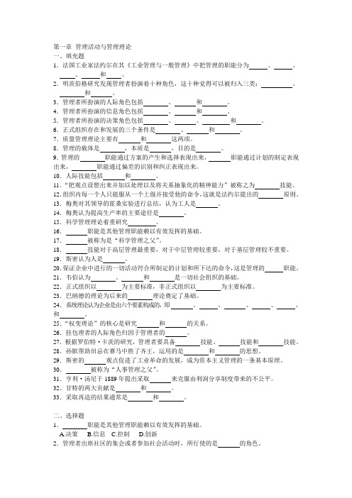 管理活动与管理理论