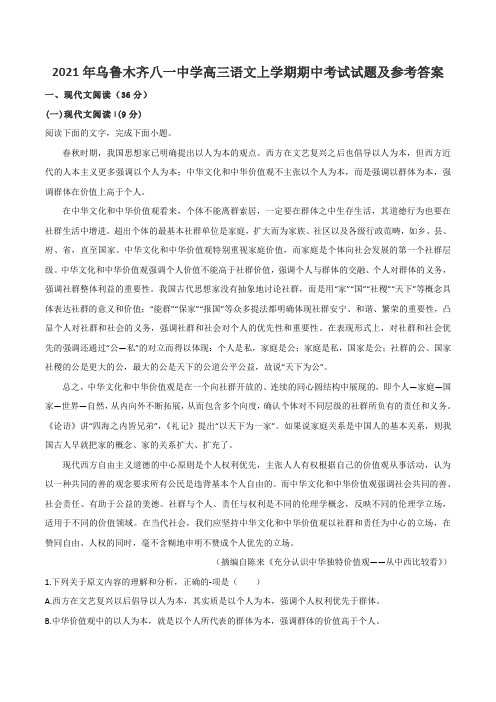 2021年乌鲁木齐八一中学高三语文上学期期中考试试题及参考答案