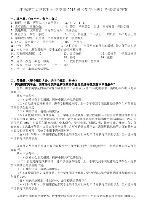 江西理工大学2015级学生手册考试试卷答案