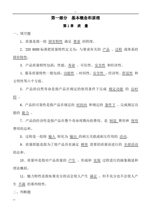 全面质量管理试题及答案大全