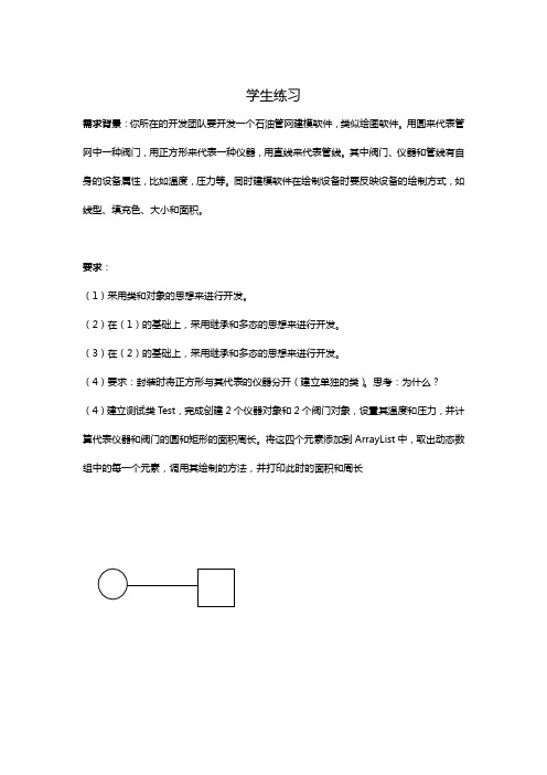 Chapter 10 面向对象综合案例_建模软件项目实例