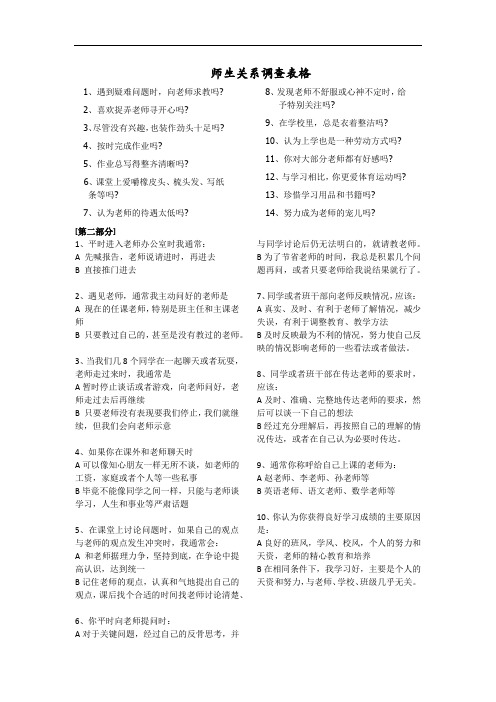 师生关系调查表格