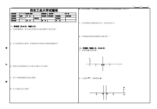 西安工业大学工程光学考试题