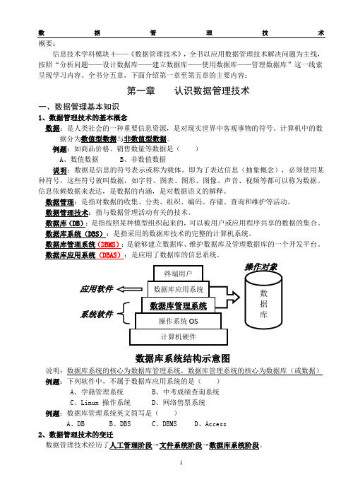 数据管理知识