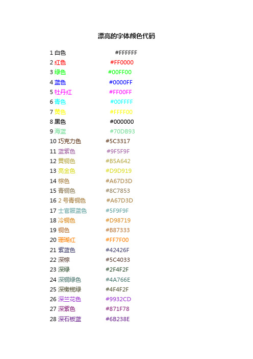 漂亮的字体颜色代码