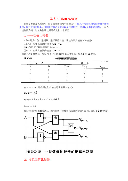 数字电路基础_D03-03C数值比较器