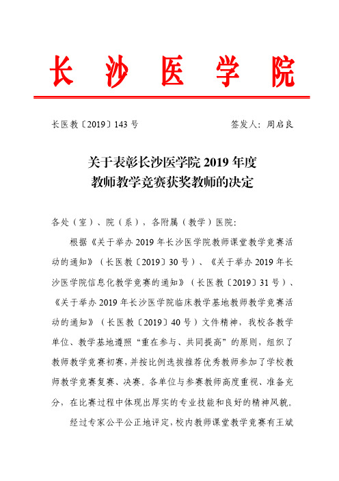 长沙医学院教务处沙医学院