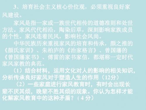 高二政治《文化生活3、4单元复习》(课件)