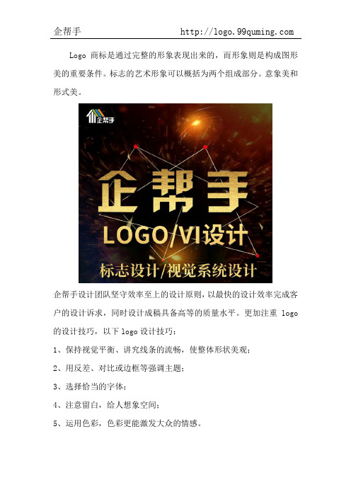 企帮手logo商标定制企业专属品牌