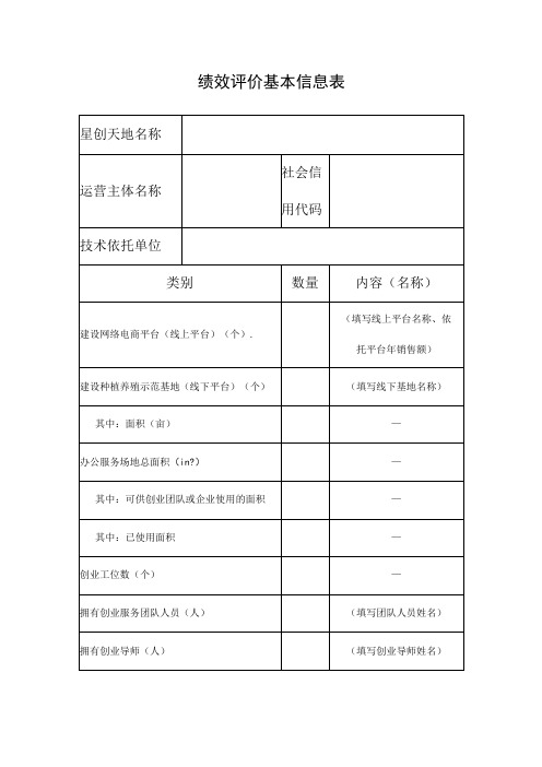 绩效评价基本信息表