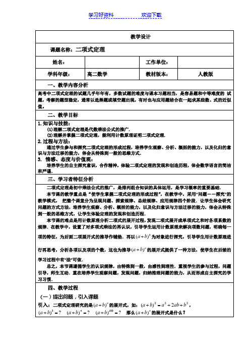 二项式定理教学设计