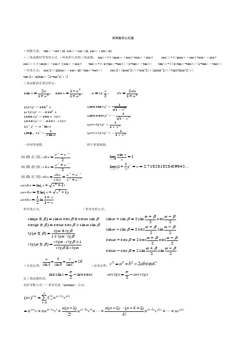 考研数学公式大全word