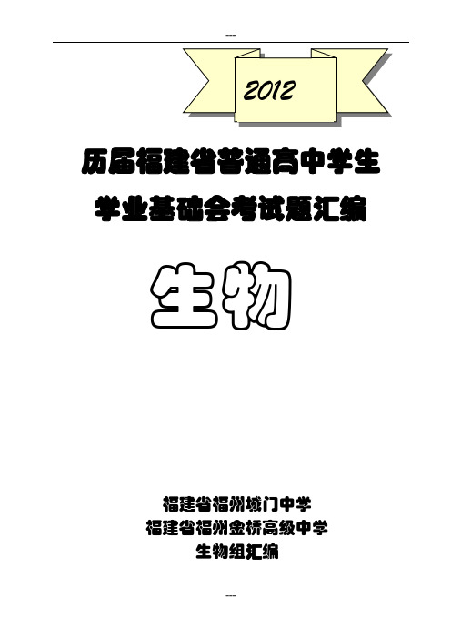 历届福建省普通高中学生