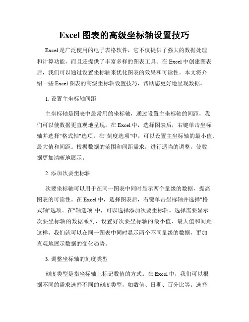 Excel图表的高级坐标轴设置技巧