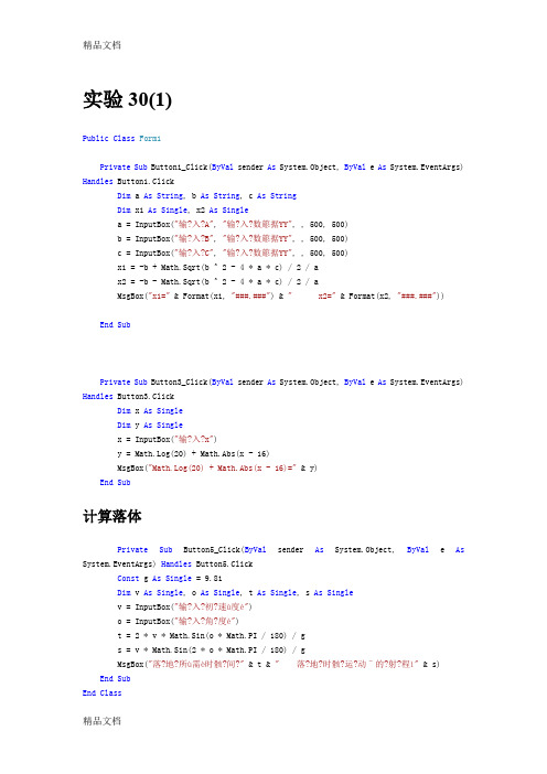 (整理)vb编程实例.