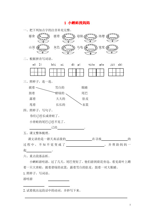 二年级语文上册全一册练习题(打包34套)新人教版