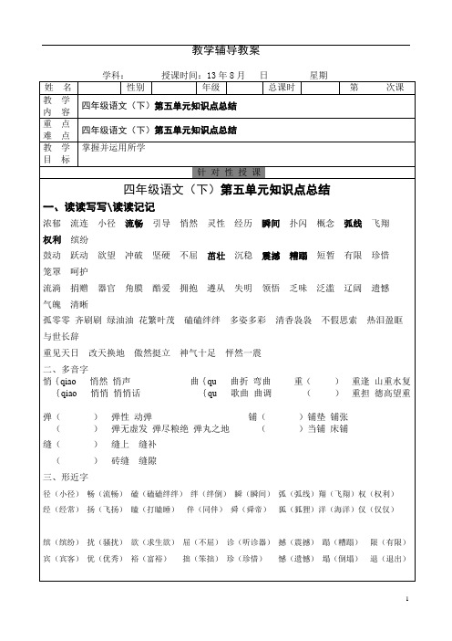 人教版语文四年级下册第五单元知识点及练习含答案