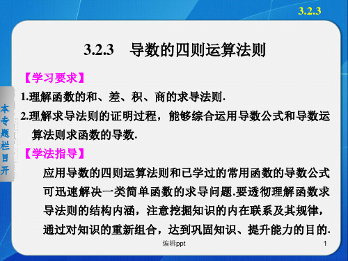 步步高学案导学设计》2013-2014学年高中数学人教B版选修1-1【配套备课资源】3-2-3导数的