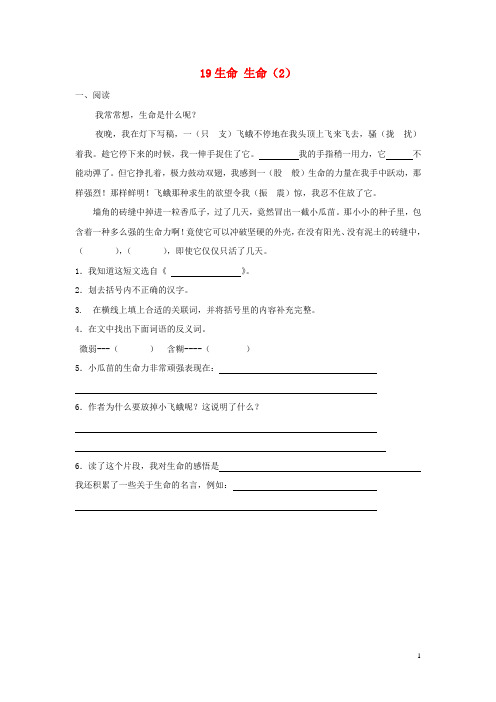 四级语文下册 第单元 第课《生命 生命》同步练习()(无答案) 新人教版-课件